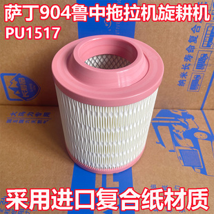 萨丁904鲁中704B旋耕机754拖拉机空气滤芯K1517空滤1417莱动1516