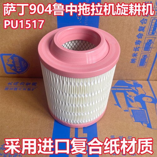 萨丁904鲁中704B旋耕机754拖拉机空气滤芯K1517空滤1417莱动1516