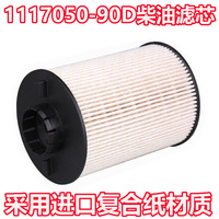 適配 1117050-90D柴油濾芯 解放J6F虎V 大柴道依茨柴油濾清器芯格