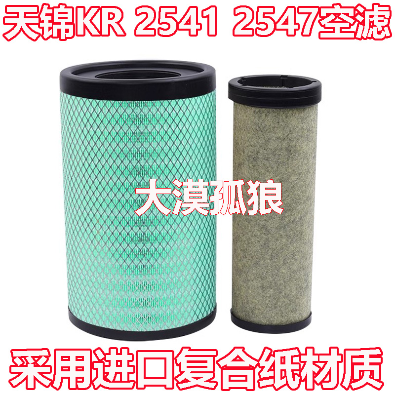 K2547PU空气滤芯2541东风天锦新款KR国五国六空滤AF04323/AA90189