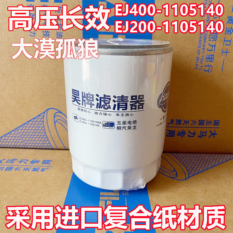 适配EJ200-1105140柴油精滤EJ400-1105140玉柴柴油滤芯滤清器柴滤