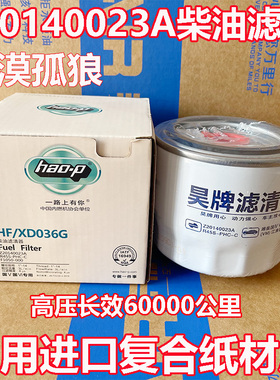 R45S-PHC-C燃油滤芯适配帅铃骏铃Z20140023A潍柴扬柴国四高压柴滤