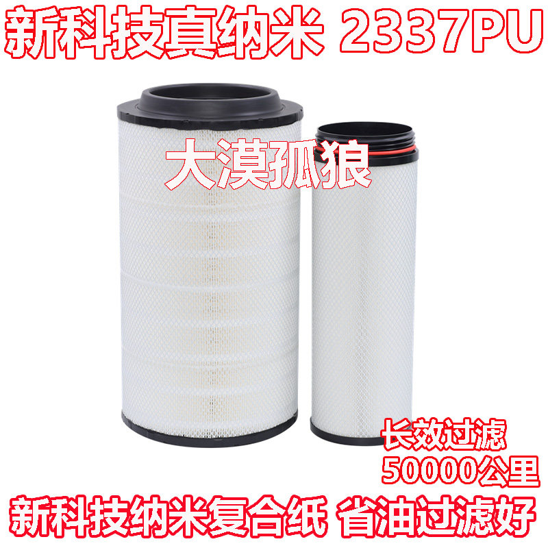 适配 江淮格尔发2337PU 多利卡D9德龙L3000空气滤芯空气滤清器格