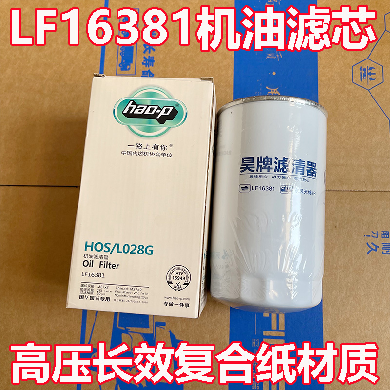 适用 LF16015机油滤芯格LF16381机油滤清器东风天锦4897898康明斯
