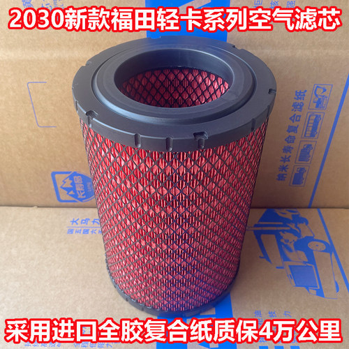 适配新K2030PU平口空滤福田捷运时代领航S1金刚S1空气滤芯滤清器