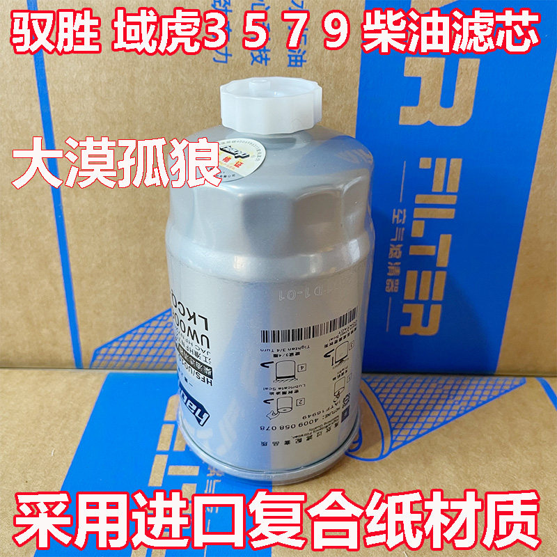适配江铃驭胜S350柴油滤芯 域虎3 5 7 9 2.4T 2.0T柴油滤清器柴滤