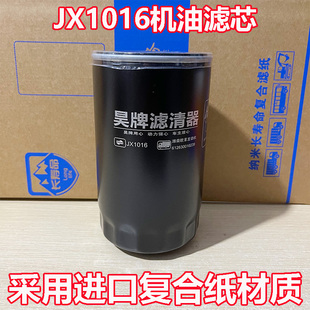 JX1016机油滤芯1000428205A机滤 612630010239潍柴机油滤清器滤芯