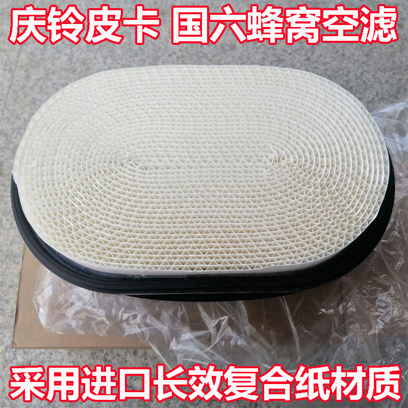 适配五十铃庆铃T17 3.0T国六 柴油车皮卡空气滤芯过滤清器格 空滤