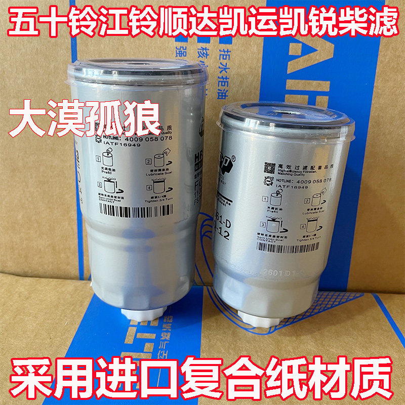 江铃顺达柴油滤芯凯运柴油格柴油滤清器凯锐油水分离器燃油滤芯格