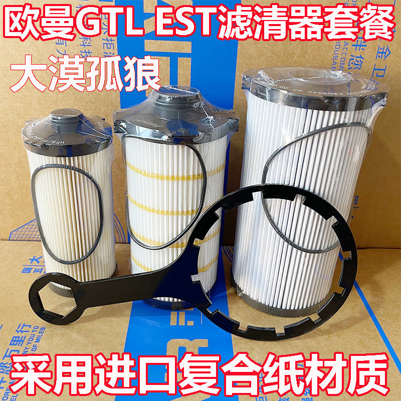 适配国五国六戴姆勒欧曼EST福康柴油滤芯GTL油水分离器机油滤芯格