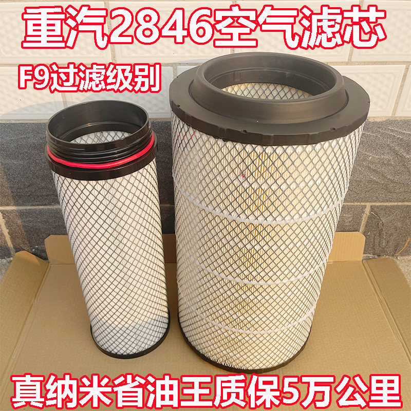 K2846空气滤芯适配新款汕德卡G7 460 480 540 豪沃TH7空气滤芯格