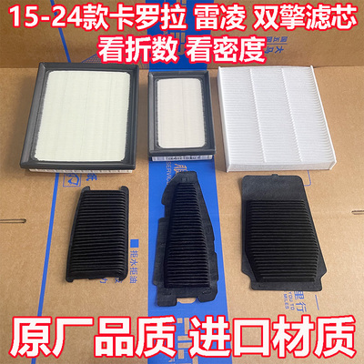 07-25款丰田卡罗拉雷凌双擎空气滤芯油电混动版空调滤清器空气格