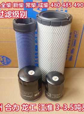 K1330空气滤芯适配合力龙工杭州3-3.5吨A30 K35叉车机油 柴油滤芯