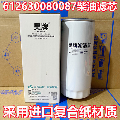 潍柴1000422382/612630080087燃油精滤器柴油滤清器滤芯柴滤正品