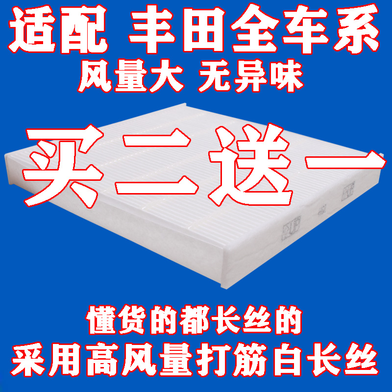 双擎致炫威驰锐志荣放空调滤芯