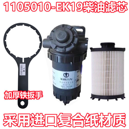 适配奥驰X2飞碟W5轻卡载货车国六1105010-EK19柴油滤芯滤清器扳手