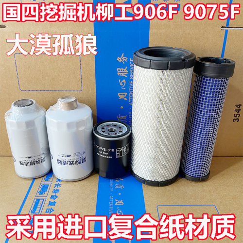 适配挖掘机柳工906F 9075F max国四机油柴油空气滤芯康明斯发动机