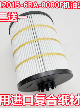 1012015-6BA-0000F适配解放J7重卡国五六牵引车机油滤清器纸滤芯