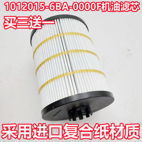 1012015-6BA-0000F适配解放J7重卡国五六牵引车机油滤清器纸滤芯