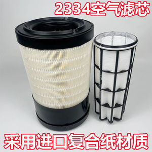 K2334空气滤芯沃得奥龙1404拖拉机鲍斯空压机厦工P626096滤清器格