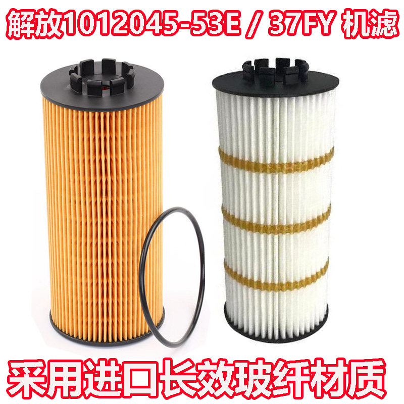 适配解放J6L机油滤芯滤清器小j6l机油格1012045-37FY/1012045-53E