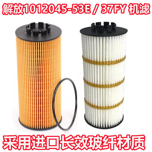 适配解放J6L机油滤芯滤清器小j6l机油格1012045-37FY/1012045-53E