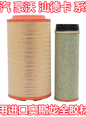 重汽豪沃豪瀚T5G N5G TX T7HTH7A7C7H汕德卡G7 G5S空气滤芯滤清器
