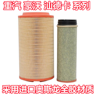 重汽豪沃豪瀚T5G T7HTH7A7C7H汕德卡G7 G5S空气滤芯滤清器 N5G