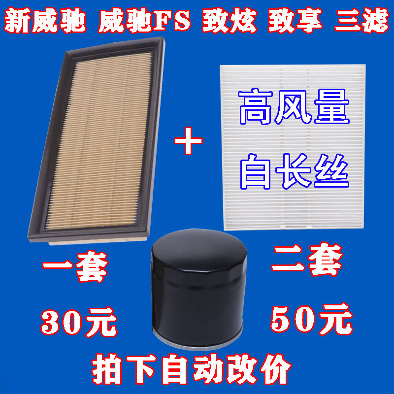 适配14-21款丰田新威驰 威驰FS致炫致享机油滤芯空气格空调滤清器