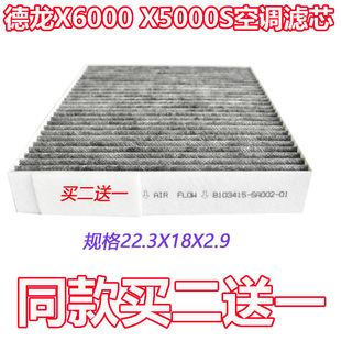 适用陕汽德龙X6000 X5000S空调滤芯滤清器过滤网格空滤