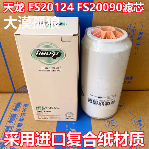 大漠孤狼新款320GC柴油滤芯