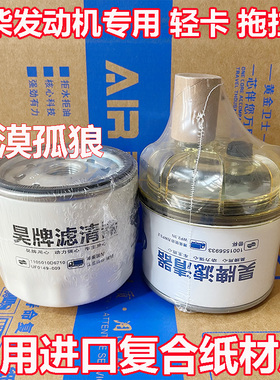 潍柴Z20140023柴油滤芯1001556933油水分离器华夏泰山拖拉机收割