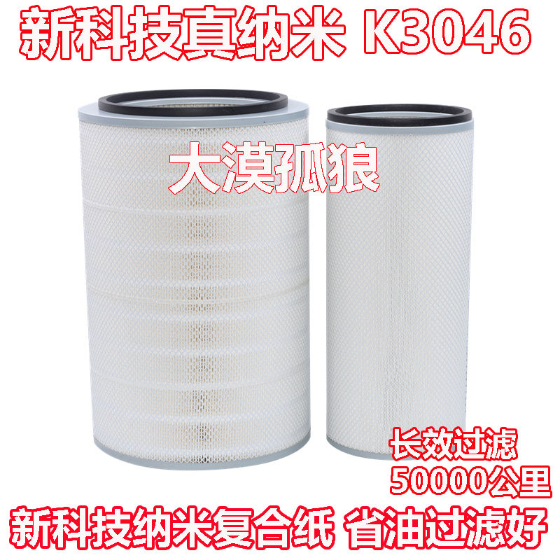 K3046空气滤芯适配东风天龙大力神福田欧曼3046平底空气滤清器格