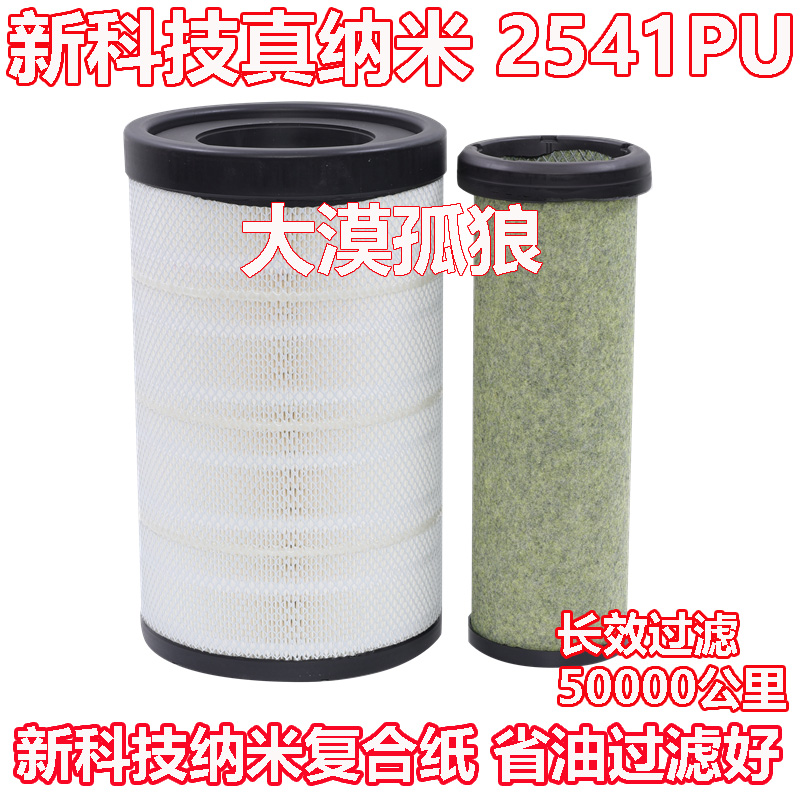 K2547空气滤芯2541东风天锦新款KR国五国六空滤AF04323/AA90189格