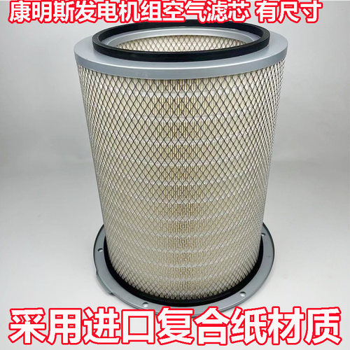 AF25278/AF872空滤康明斯滤清器发电机组3630778空气滤芯 空气格