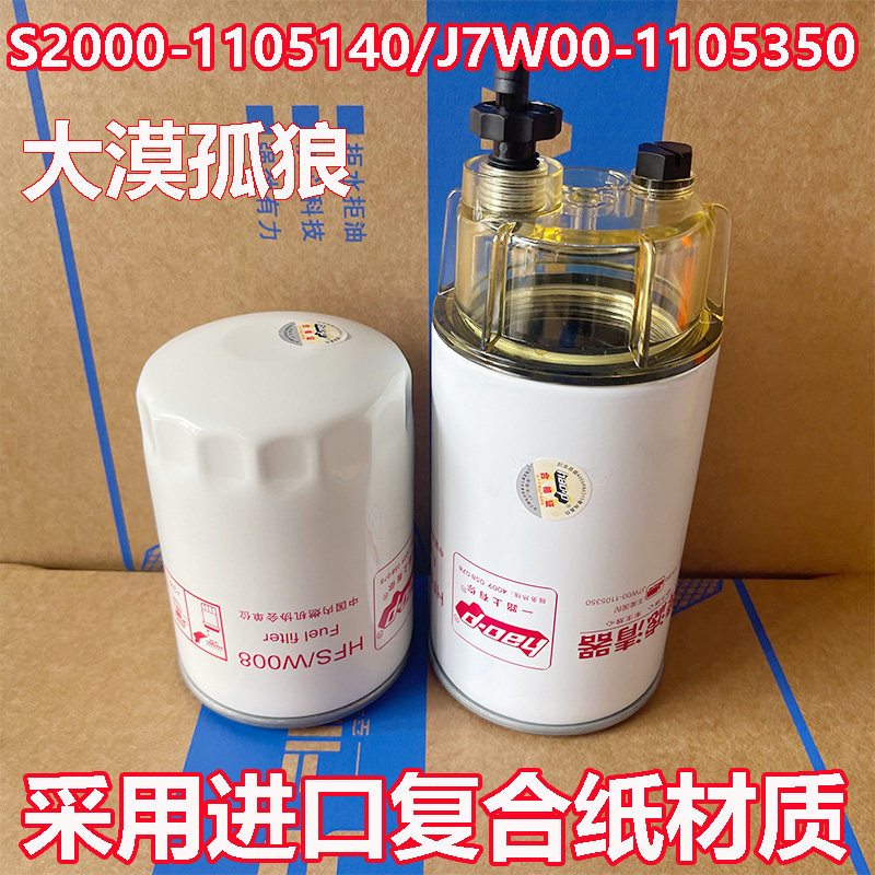 适配玉柴S2000-1105140柴油滤芯滤清器J7W00-1105350油水分离器格
