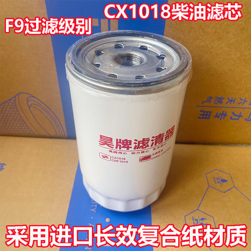 FF5688重汽新豪沃CX1018/CX1020柴油滤芯G5800-1105140C滤清器格