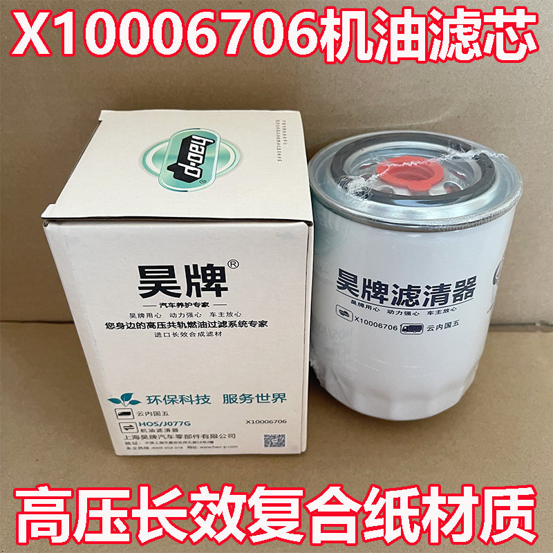 适配X10006706机油滤芯 云内D25D30发动机 长效机油滤清器JX0810Y