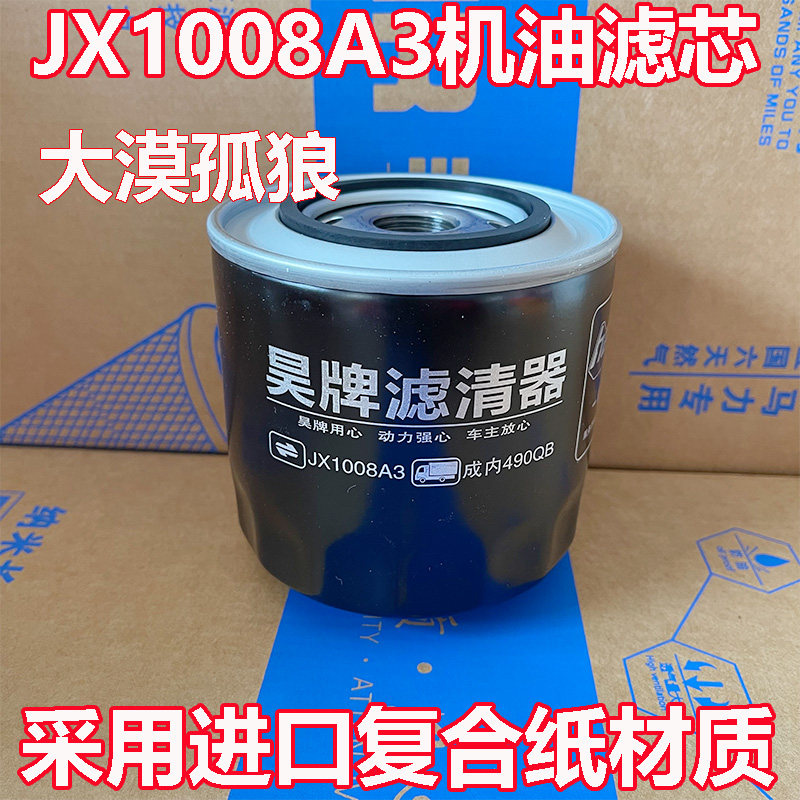 JX1008B 雷沃东方红拖拉机福田收割机装载机JX1008A3机油滤芯机滤