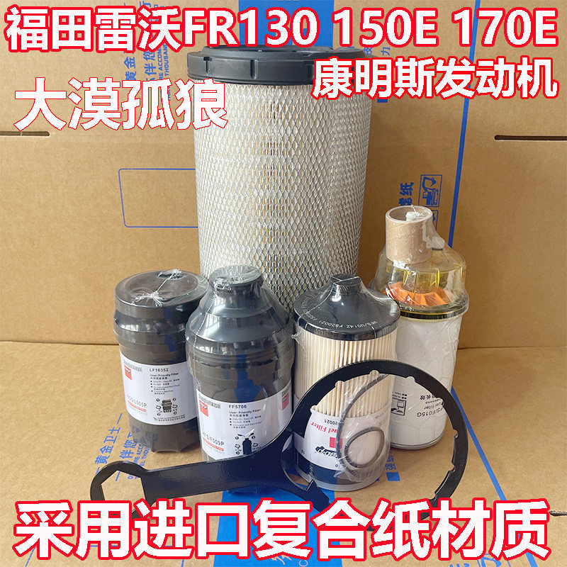适配福田雷沃FR130 150E 170E挖掘机空气滤芯机油柴油滤芯滤清器