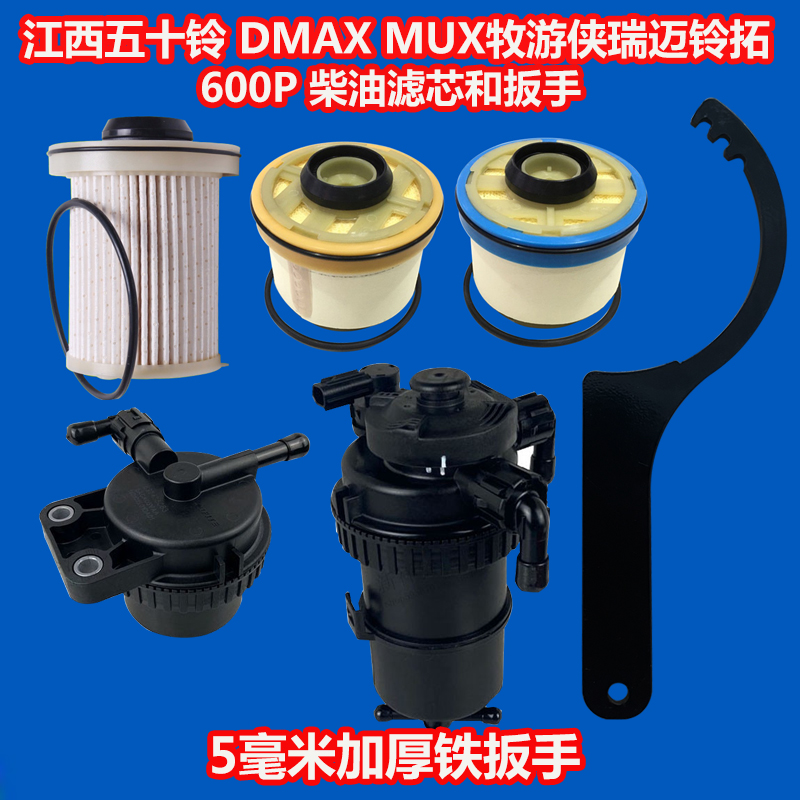 适配五十铃600P MUX牧游侠DMAX瑞迈S铃拓柴油滤芯扳手拆滤芯工具 汽车零部件/养护/美容/维保 其他 原图主图