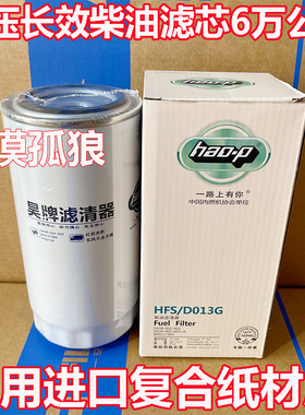 东风天龙天锦D638-002-903柴油滤芯格FF42138柴油滤清器800157369