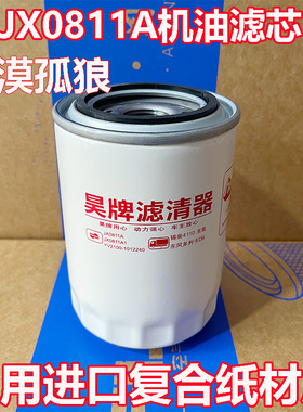 JX0811A机油滤芯多利卡 机油滤清器4110 4113宇通1012010/4K 叉车