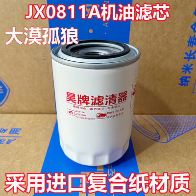 JX0811A机油滤芯多利卡 机油滤清器4110 4113宇通1012010/4K 叉车