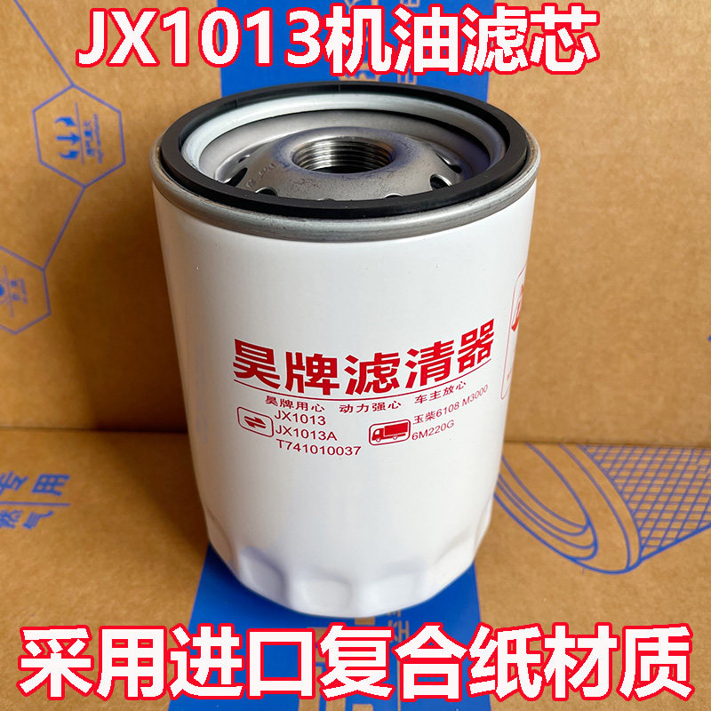 适配玉柴发动机机滤格M3000-1012240A 联合重卡 JX1013A 机油滤芯