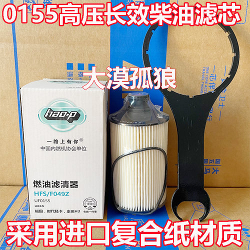 UF0155UF0283福田时代轻卡M3领航M6康瑞H1H2H3油水分离器柴油滤芯