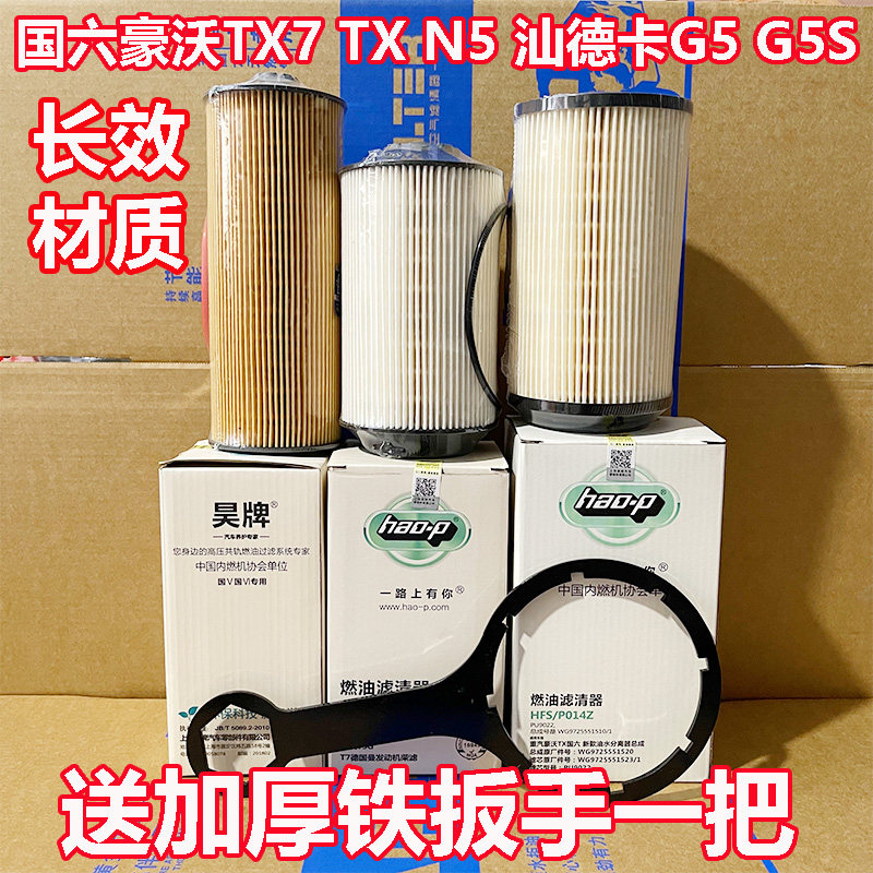 国六 汕德卡G5 G5S C5H 豪沃TX7 TX T5G机油格柴油滤芯油水分离器