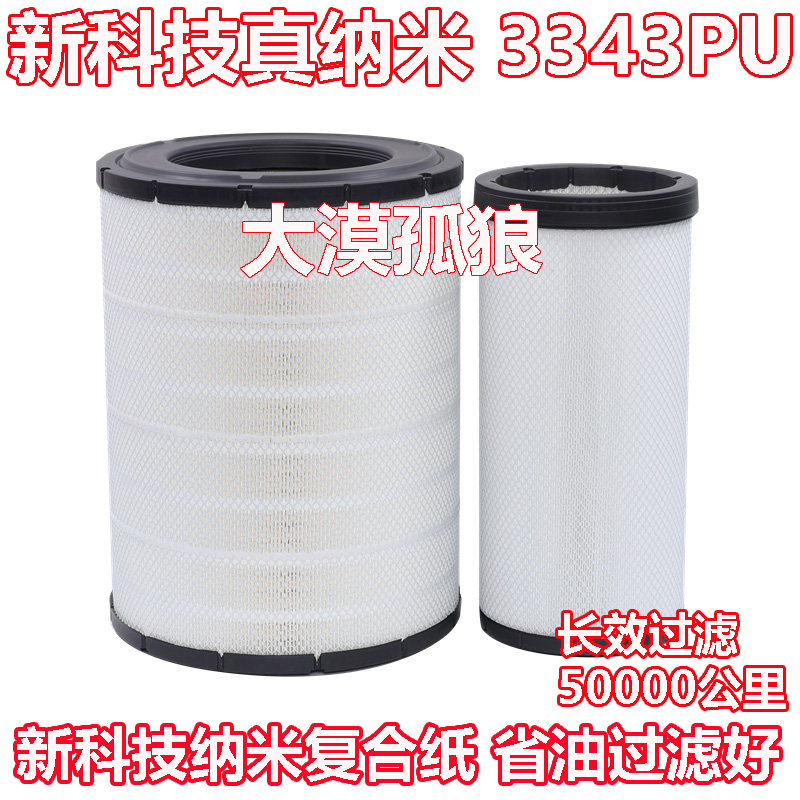 K3343PU空气滤芯江淮格尔发K7 大运 N8V牵引车540重卡430马力空滤