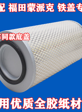 适配福田蒙派克E空气滤芯E486发动机K1528 1628空气滤清器不带孔