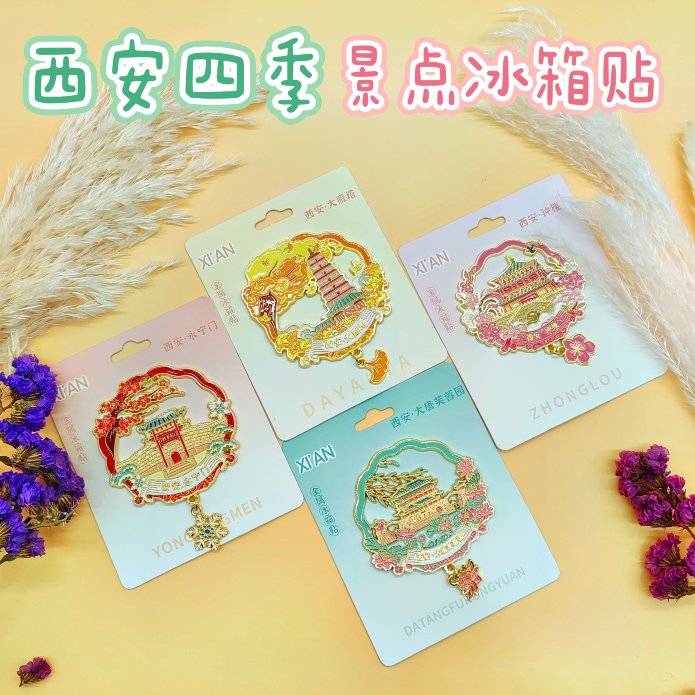 新款西安文创金属冰箱贴磁贴个性创意中国城市旅游纪念品伴手礼品